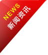 公司喬遷至石巖松白路